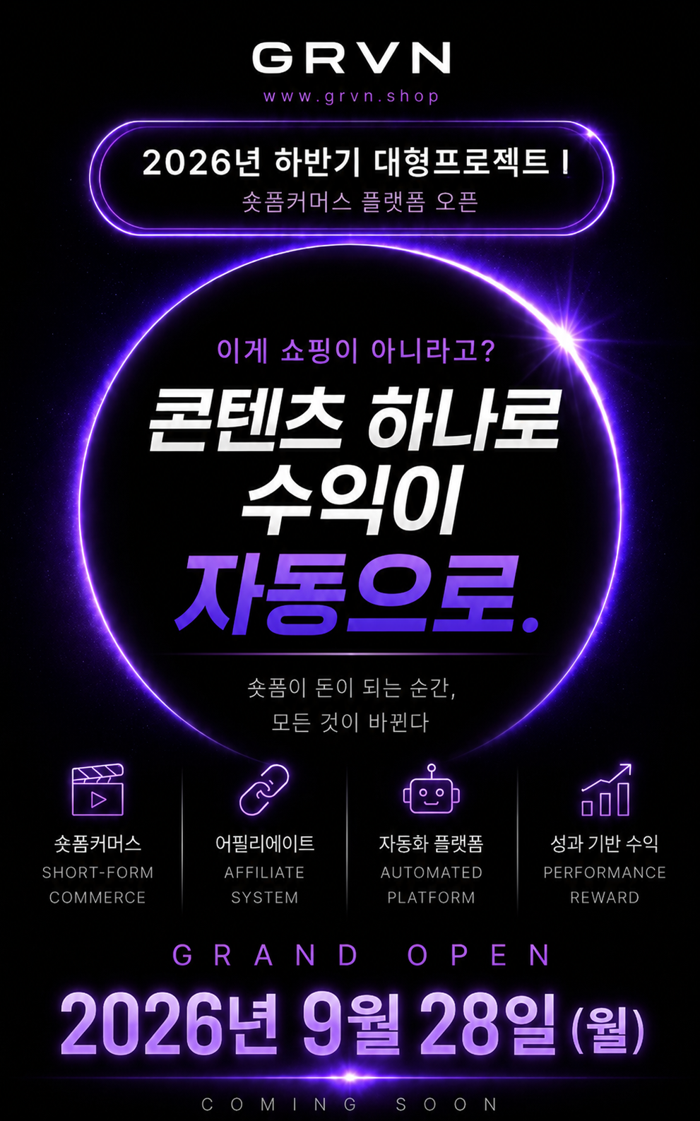 GRVN 숏폼 커머스몰 오픈 안내